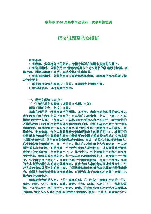 成都市2020届高中毕业班第一次诊断性检测  语文试题及答案解析