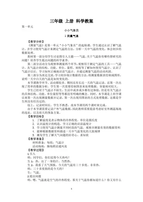 大象版科学三年级上册教案