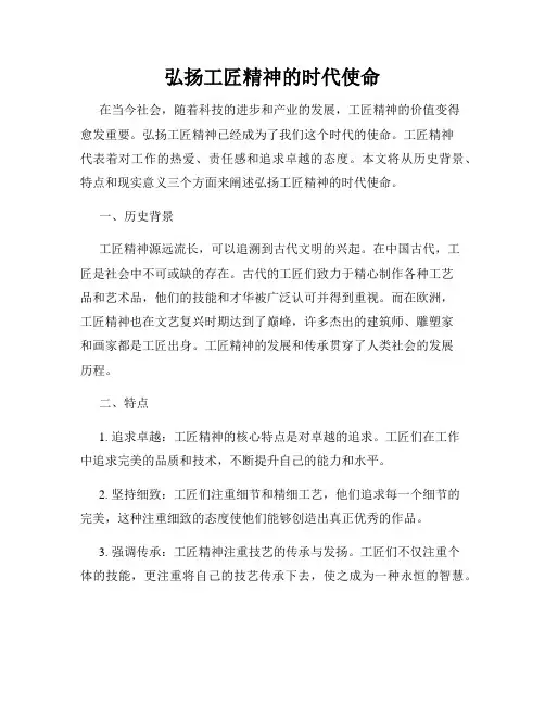 弘扬工匠精神的时代使命