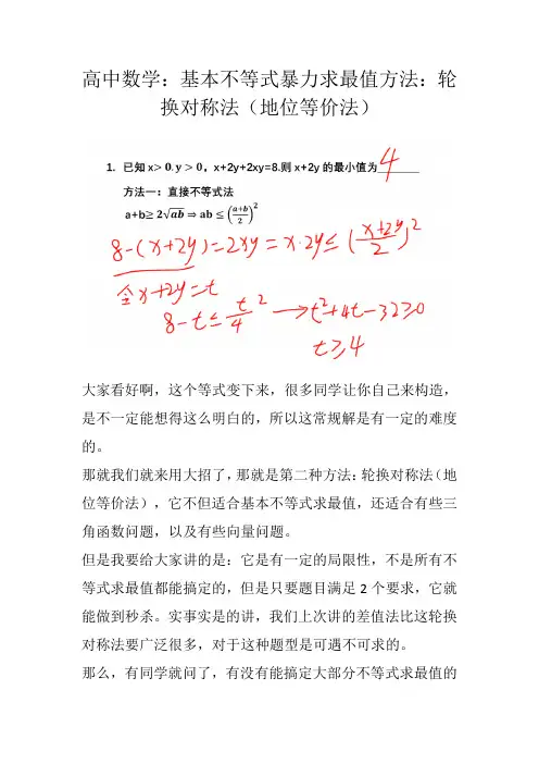 轮换对称法(地位等价法)