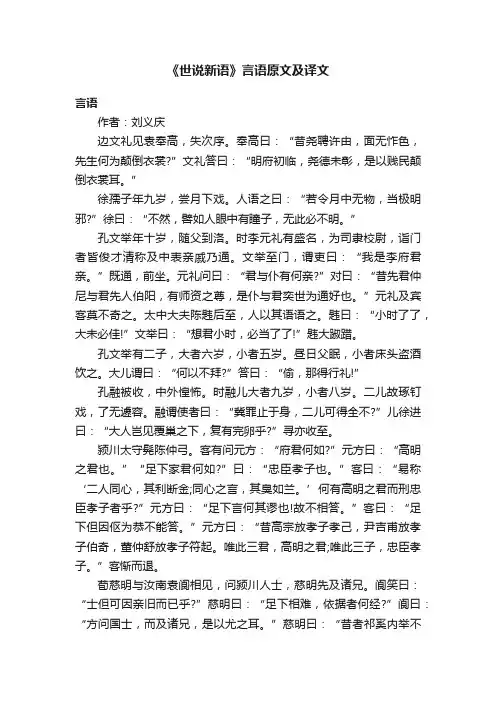 《世说新语》言语原文及译文