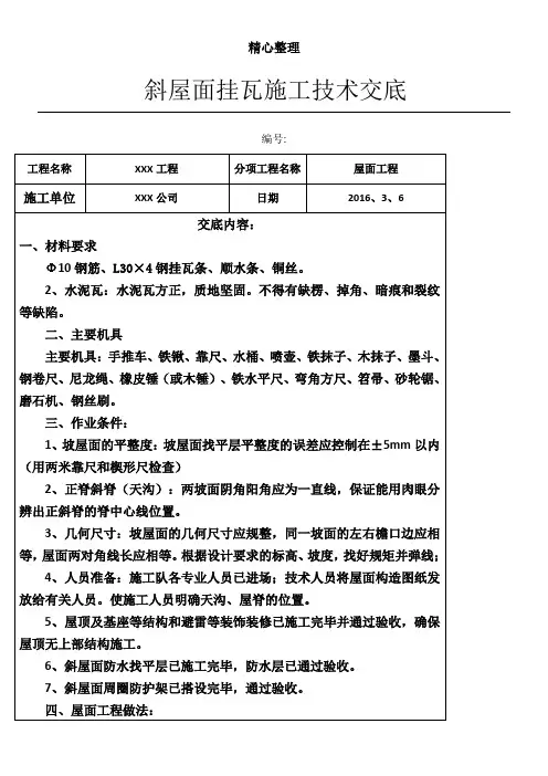 屋面挂瓦技术经验交底