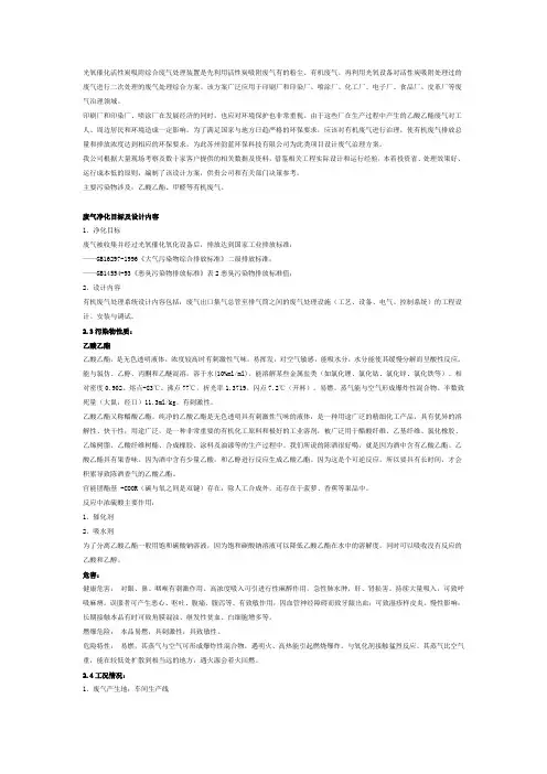 8000万风量活性炭光氧详细策划方案