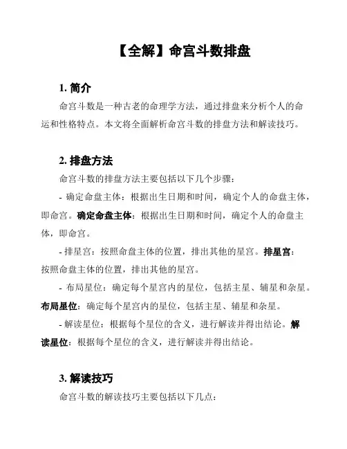 【全解】命宫斗数排盘
