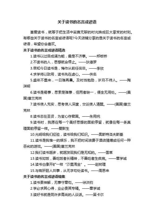 关于读书的名言或谚语