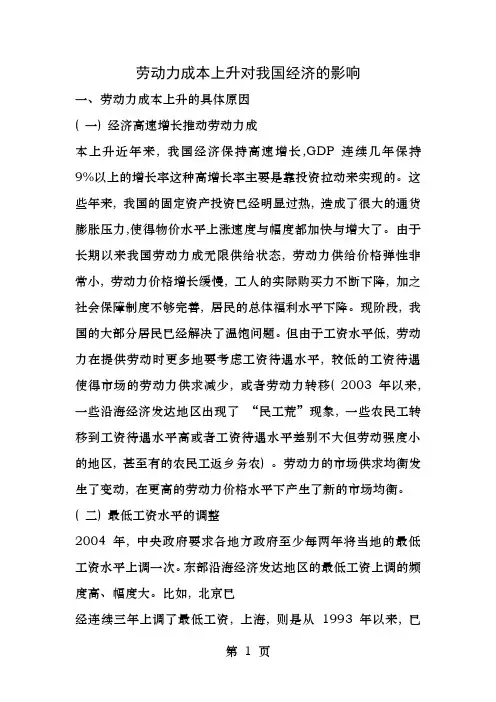 劳动力成本上升对我国经济的影响