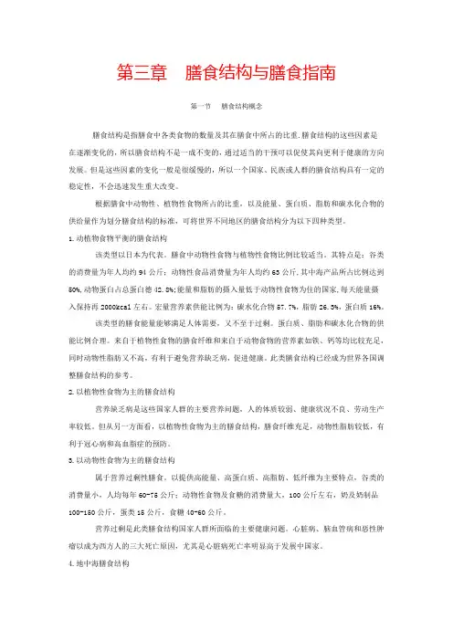 膳食结构与膳食指南
