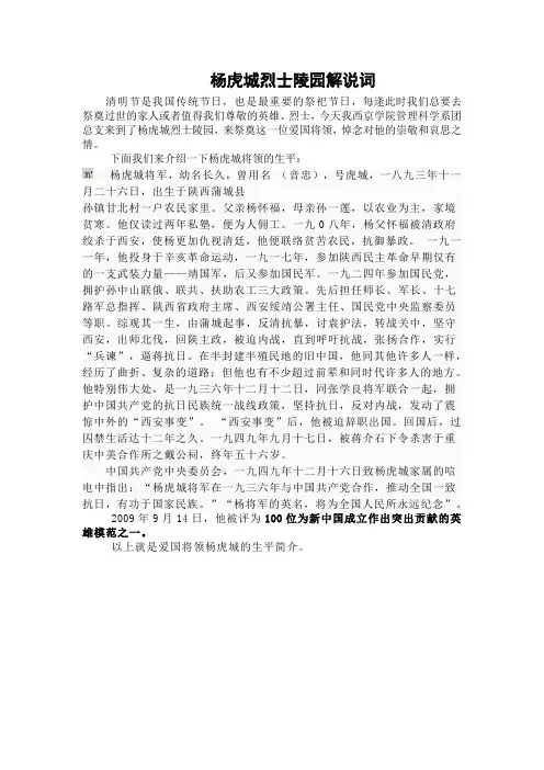 杨虎城生平解说词