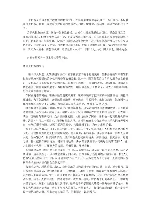 火把节是中国少数民族彝族的传统节日