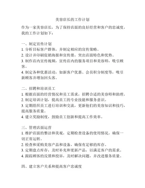 美容店长的工作计划