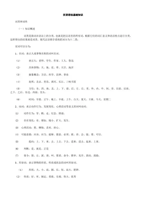 汉语语法基础知识(完整版)