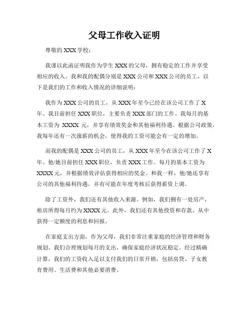 父母工作收入证明