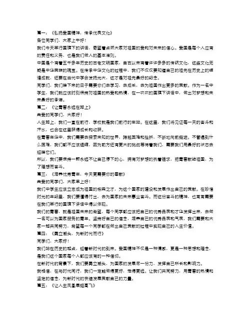 中学国旗下讲话精选五篇范文