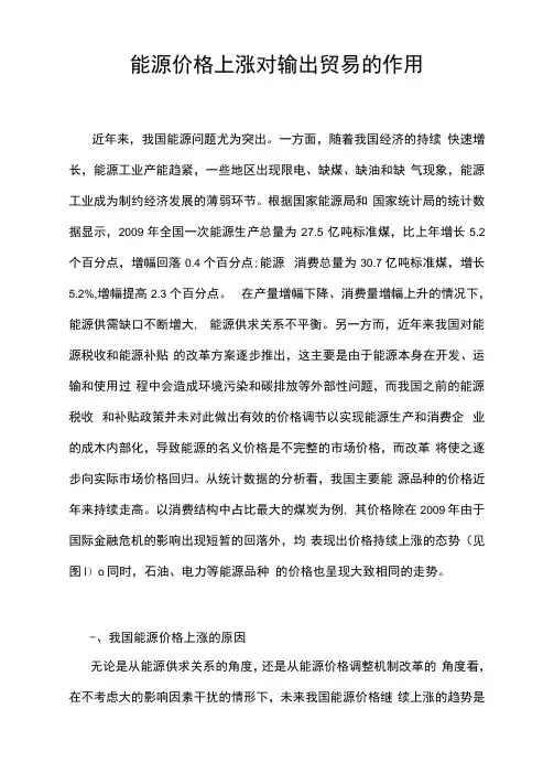 能源价格上涨对输出贸易的作用