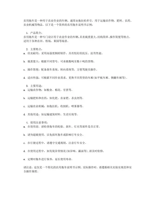 农用拖车说明书