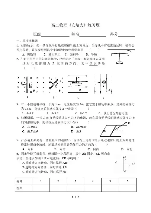 高二物理《安培力》练习题