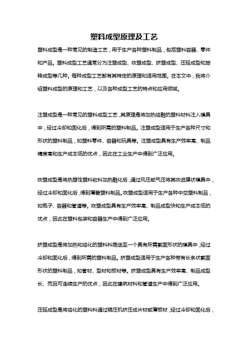 塑料成型原理及工艺