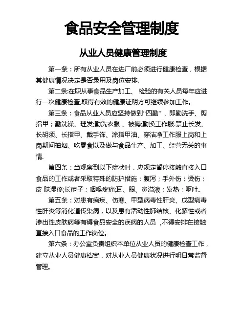 食品安全十项管理制度