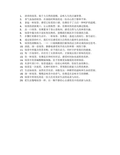 绿茶语录文案