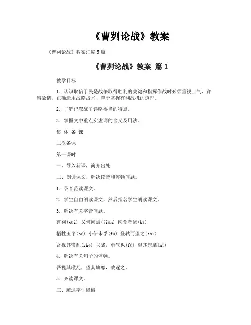 《曹刿论战》教案-13