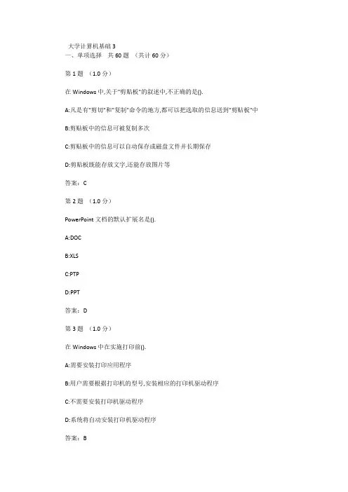 大学计算机基础3 (2)