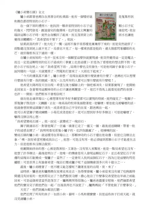 驴小弟变石头全文