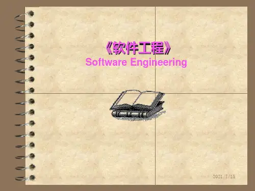 软件工程整套课件完整版电子教案最全ppt整本书课件全套教学教程(最新)