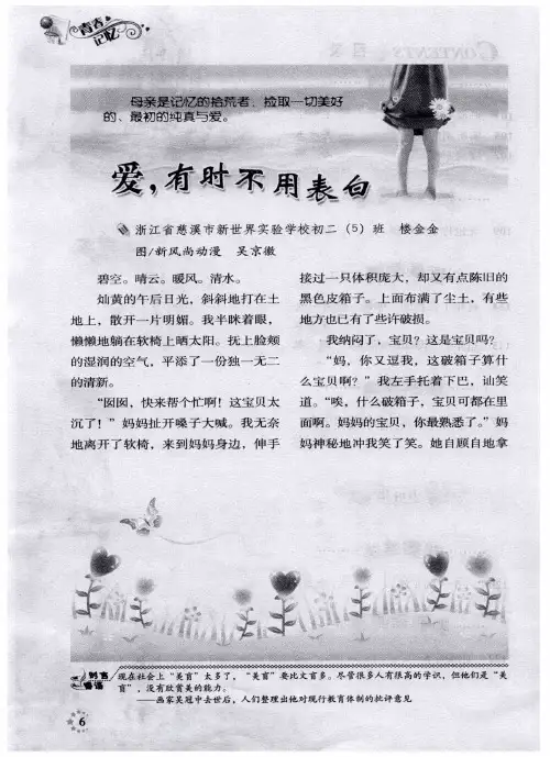 爱,有时不用表白