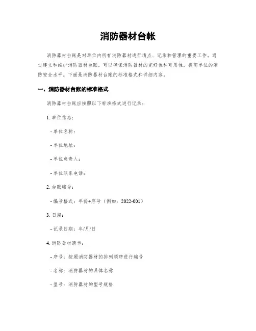 消防器材台帐