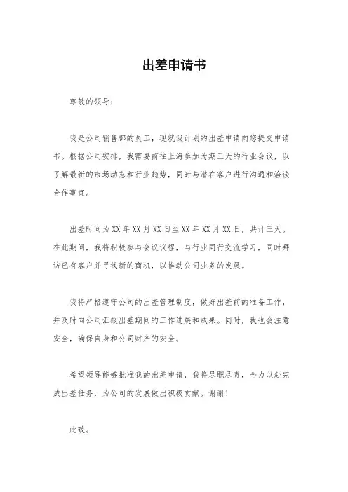 出差申请书