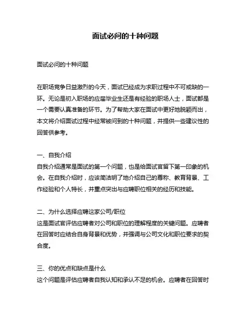 面试必问的十种问题