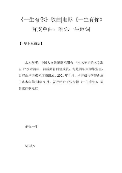 《一生有你》歌曲-电影《一生有你》首支单曲：唯你一生歌词