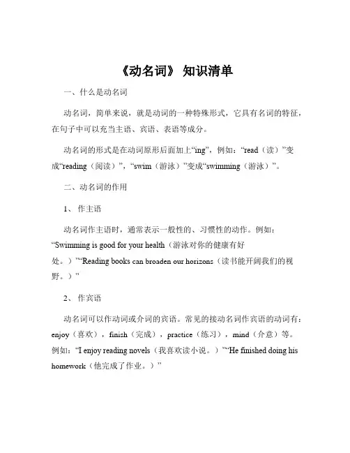 《动名词》 知识清单