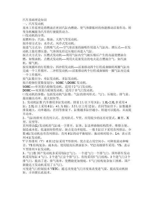 汽车理论基础知识