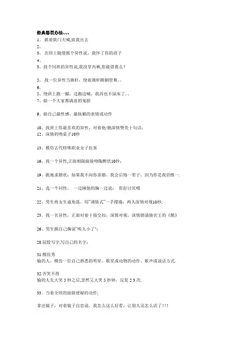 游戏惩罚大全【范本模板】
