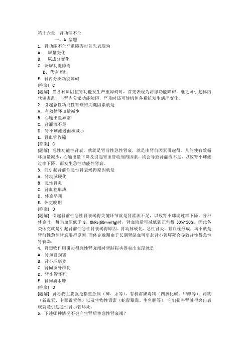 第十六章肾功能不全
