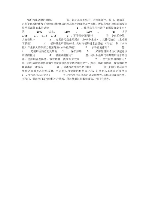 锅炉考试题(共18题,含答案)