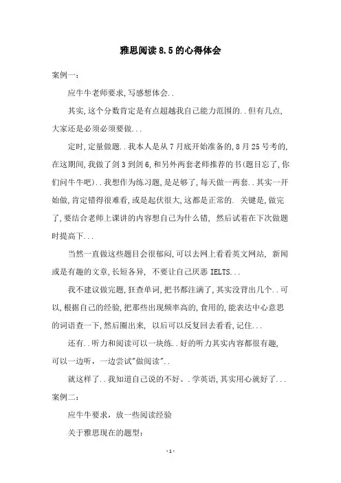 雅思阅读8.5的心得体会