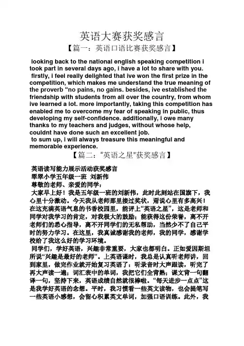 感言感想之英语大赛获奖感言