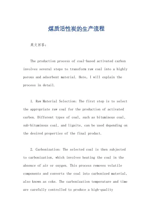 煤质活性炭的生产流程