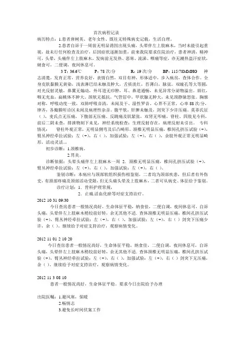 颈椎病病人首次首次病程记录