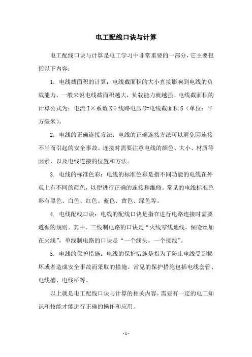 电工配线口诀与计算