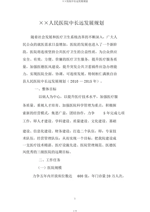 ××医院中长期发展规划