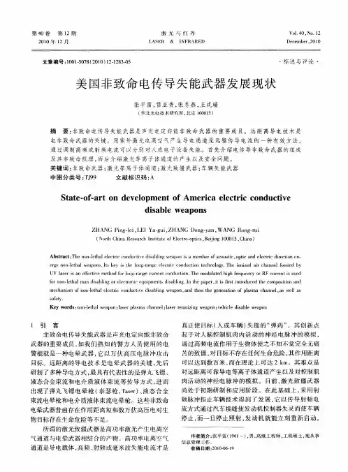 美国非致命电传导失能武器发展现状