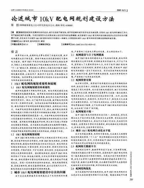 论述城市10kV配电网规划建设方法