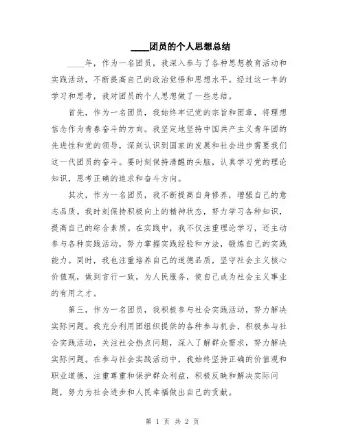 2024团员的个人思想总结