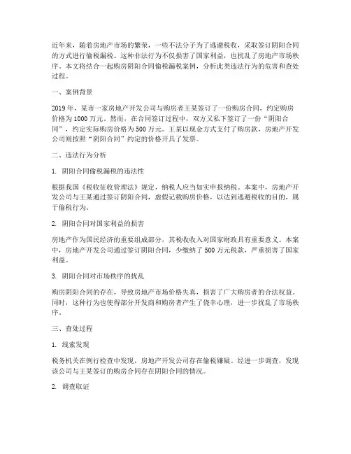 购房阴阳合同偷税漏税案例