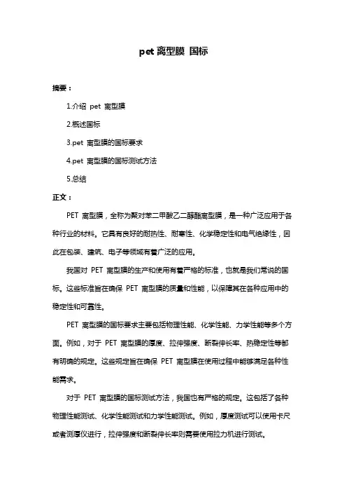 pet离型膜 国标