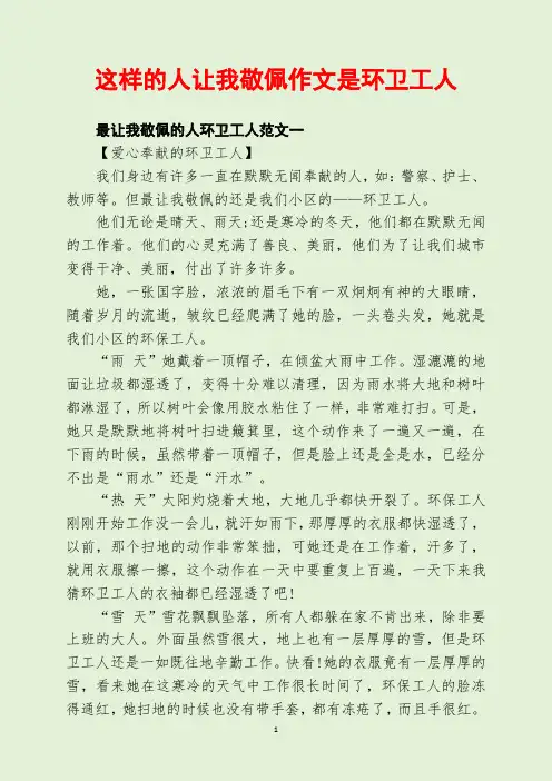 这样的人让我敬佩作文是环卫工人