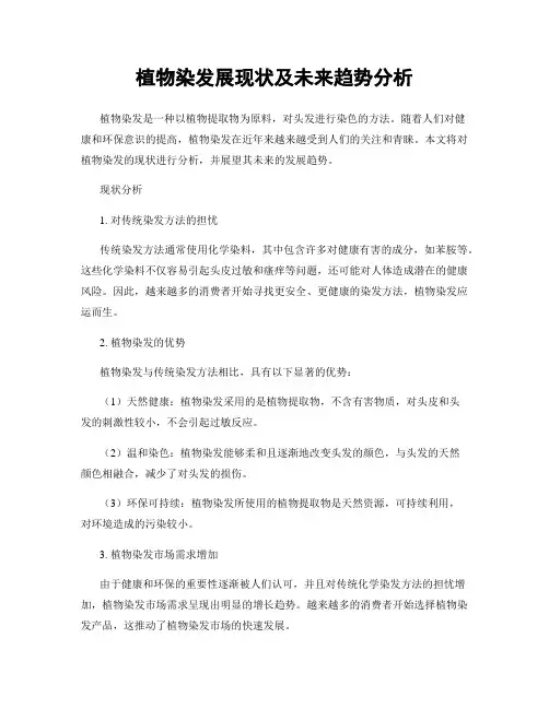 植物染发展现状及未来趋势分析